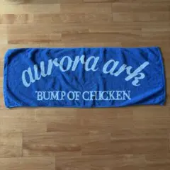 BUMP OF CHICKEN aurora ark タオル