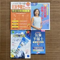 2026年最新】気象予報士の人気アイテム - メルカリ