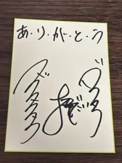 2026年最新】佐藤直樹 直筆の人気アイテム - メルカリ