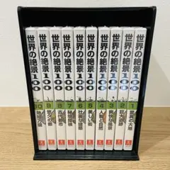 2026年最新】世界の絶景100 DVD全10巻の人気アイテム - メルカリ