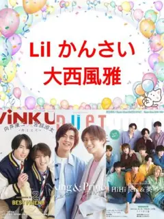 Lil かんさい 大西風雅 4月号 WiNK UP DUeT POTATO