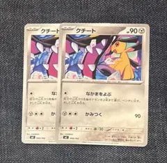 クチート　495/742 MC スタートデッキ100 新カード