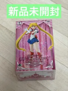 セーラームーン　未開封フィギュアセット 2026年最新】美少女戦士セーラームーン フィギュアの人気アイテム