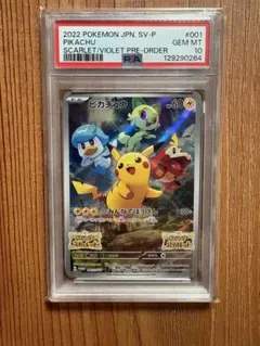 【PSA10】ピカチュウ スカバイ プロモ PROMO 001/SV-P