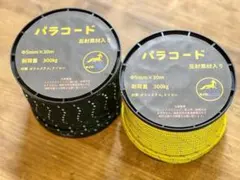 Buddha さん専用【2個セット】キイロコンコン パラコード 反射材入り