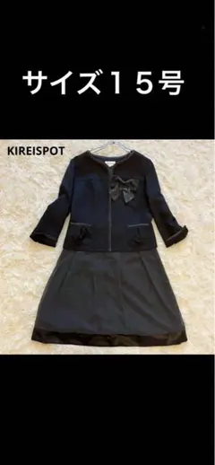 【新品タグ付】ママスーツ　ノーカラージャケット　スカート　大きいサイズ１５号