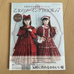 2026年最新】乙女のソーイングBOOKの人気アイテム - メルカリ