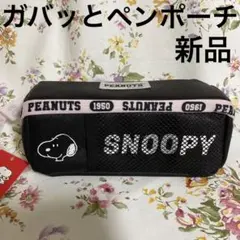 スヌーピー　ガバッとペンポーチ　フェイス　スヌーピー筆いれ　スヌーピーペンポーチ