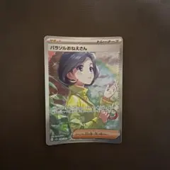 2026年最新】パラソルおねえさんsarの人気アイテム - メルカリ