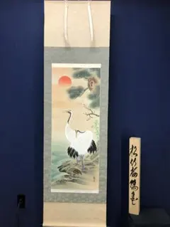 掛軸 藤井春生『双鶴図』日本画 絹本 肉筆 無地箱付 掛け軸 p12253 掛軸 藤井春生『双鶴図』日本画 絹本 肉筆 無地箱付 掛け軸 p12253