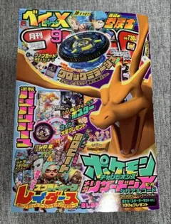 月刊コロコロコミック 9月号 クロックミラージュ4-55S応募ハガキ 2枚