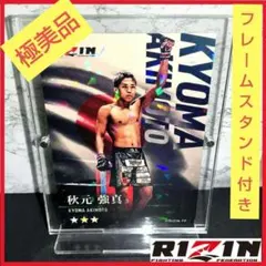 RIZIN アクリルスタンド 秋元強真 クレマス限定 - メルカリ