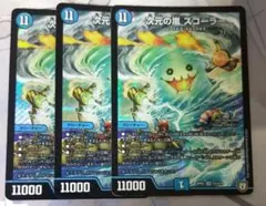 デュエルマスターズ 次元の嵐スコーラー 初期 3枚 - メルカリ