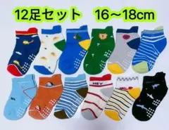 12足組 男の子靴下 16-18cm コットン通学通園 キッズソックス 628号