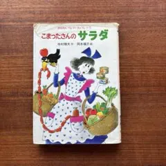 2025年最新】こまったさん 本の人気アイテム - メルカリ