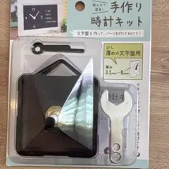 新品＊手作り時計キット 3.1mm-8mm厚対応