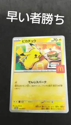 2026年最新】ポケモン マクドナルド ピカチュウの人気アイテム - メルカリ