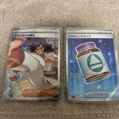 ポケモンカード　からておうの稽古、Nのポイントアップ　セット