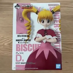 一番くじHUNTER×HUNTER D賞ビスケ フィギュア