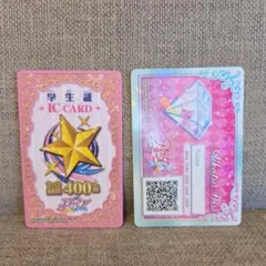 【アイカツ】 学生証&パス