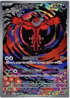PSA10 イベルタル SV3a AR レイジングサーフ071/062 PSA10 イベルタル SV3a AR レイジングサーフ071/062 | Mercari
