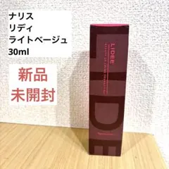 新品　未開封　ナリス　リディ　クリームファンデーション　ライトベージュ　530のサムネイル
