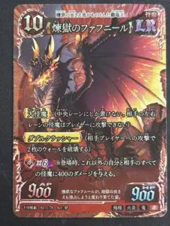 千怪戦戯 LR 煉獄のファフニール 1枚