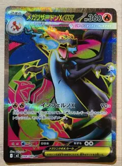【美品】メガリザードンX SR