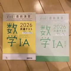 2026 共通テスト 数学IA 問題集
