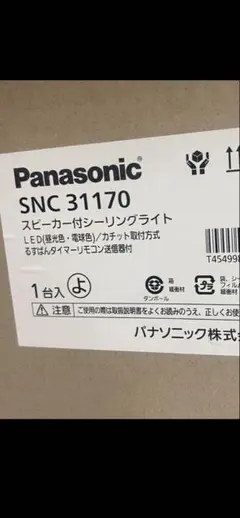パナソニック　シーリングライト スピーカー内蔵 LED SNC31170のサムネイル