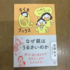 なぜ親はうるさいのか