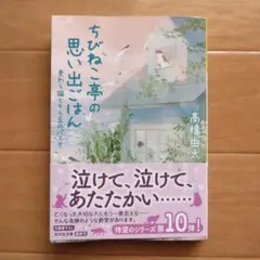 ちびねこ亭の思い出ごはん