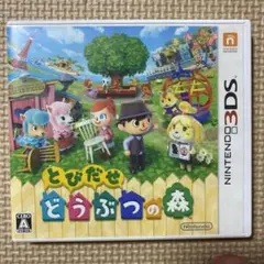 Nintendo3DS とびだせどうぶつの森