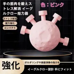 【握力トレーニング】♥指の筋トレ＆ストレス解消！握力グリップ パワー ピンク