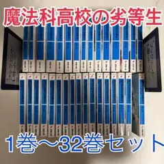 2026年最新】魔法科高校の劣等生32の人気アイテム - メルカリ