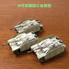1/144ワールドタンクミュージアム・Ⅲ号突撃砲Ｇ後期型・冬季迷彩3輌セットのサムネイル