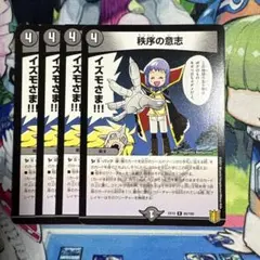 秩序の意志 4枚
