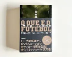 「サッカー」とは何か 戦術的ピリオダイゼーションvsバルセロナ構造主義、欧州最…