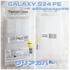 【匿名配送】 GALAXY S24 FE クリアケース 透明 新品 1点