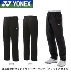 ヨネックス YONEX ウエア ユニ裏地付ウィンドウォーマーパンツ 80092