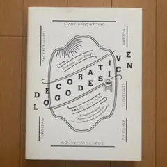 装飾系ロゴ・マーク・ラベル = DECORATIVE LOGO DESIGN