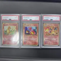 PSA10 3連番 クラシック ヒトカゲ リザード リザードン 3枚セット