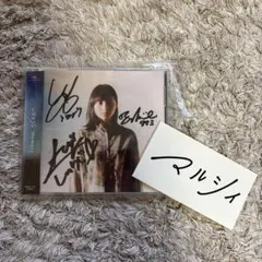 マルシィ サインCD 1stアルバム初回特典 - メルカリ
