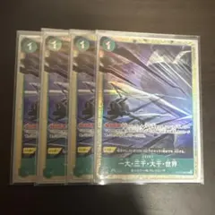 一大三千大千世界　パラレル　４枚セット