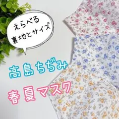 ハンドメイドマスク＊大人用＊高島ちぢみ＊花柄＊ブルー＊夏マスク