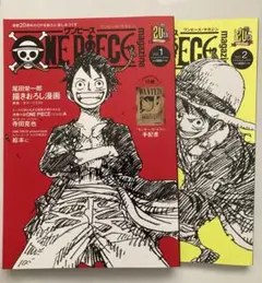 ONE PIECE magazine vol.1 vol.2 まとめ売り