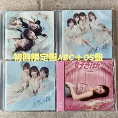 ⭐︎AKB48 名残り桜　初回限定盤ABC 好きish OS盤　４枚セット