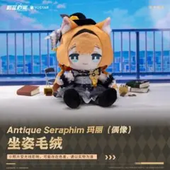 中国限定 ブルーアーカイブ Antique アイドル マリー おすわり
