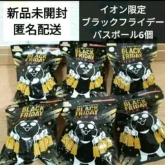 ✴新品未開封✴イオン限定✴ブラックフライデー✴ブラックパンダバス