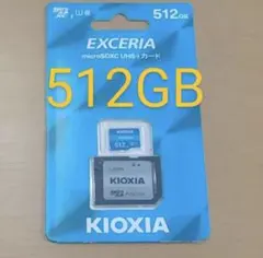 【新品未開封】KIOXIA 512GB microSD キオクシア